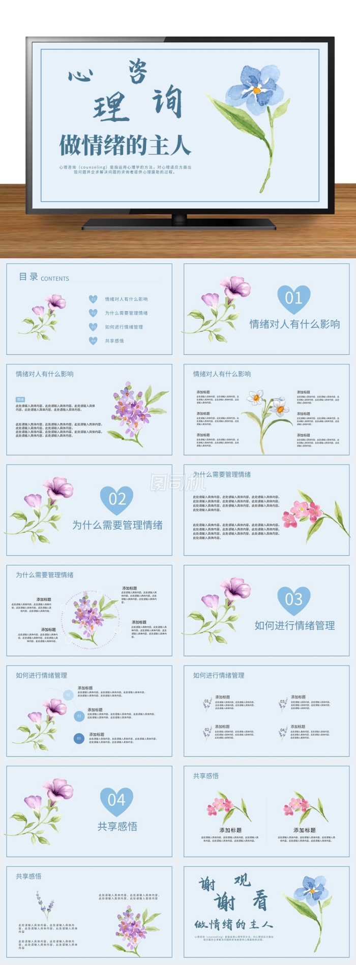 淡雅清新心理咨詢心理健康講座PPT模板