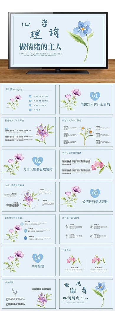 心理课件心理咨询心理健康讲座PPT
