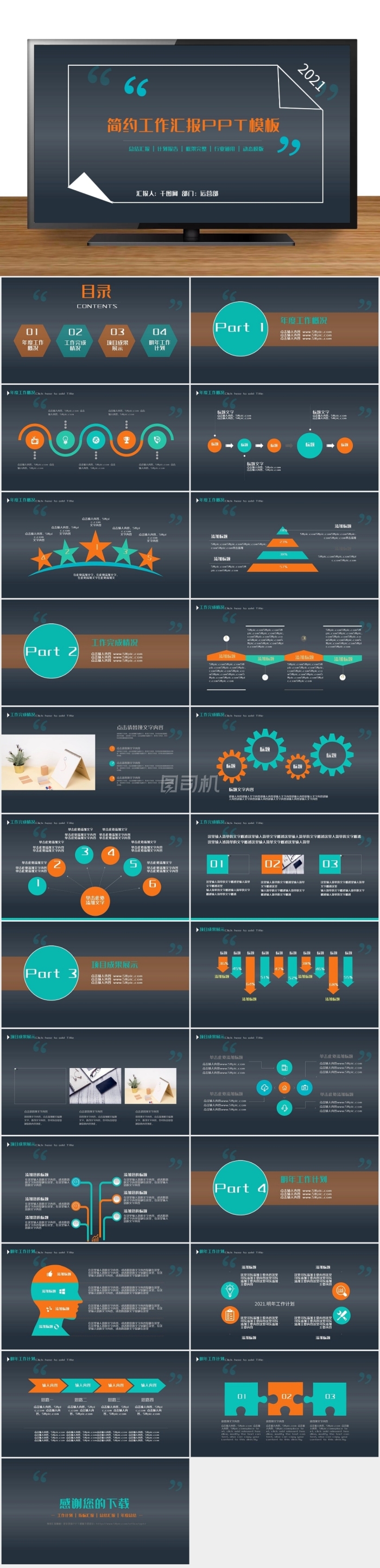 2021商務(wù)風(fēng)工作匯報(bào)計(jì)劃總結(jié)通用動(dòng)態(tài)PPT模板