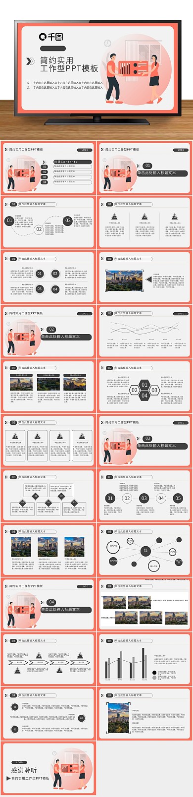 工作总结扁平风背景人物主体PPT
