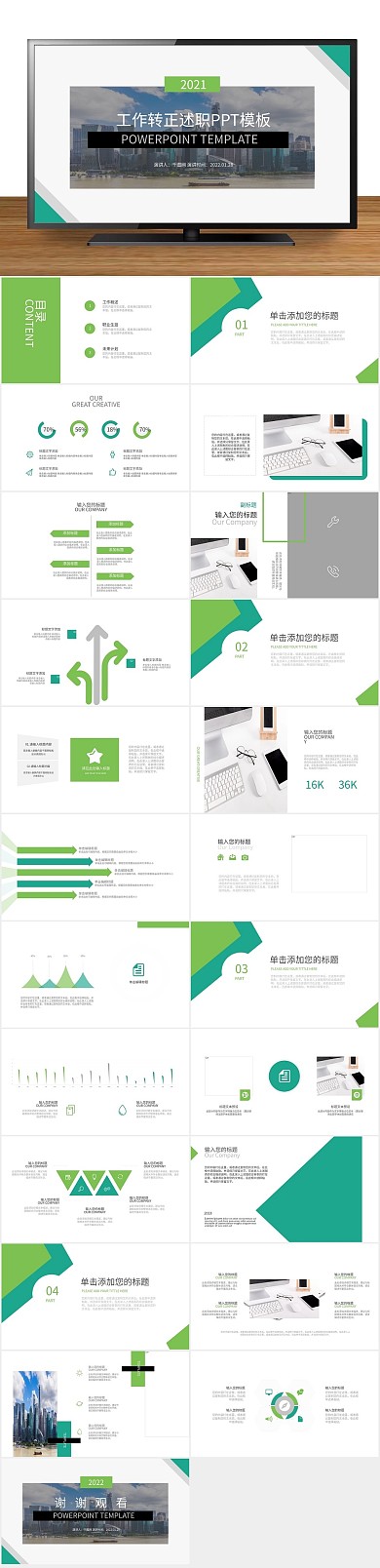 工作汇报简约绿色工作转正述职PPT
