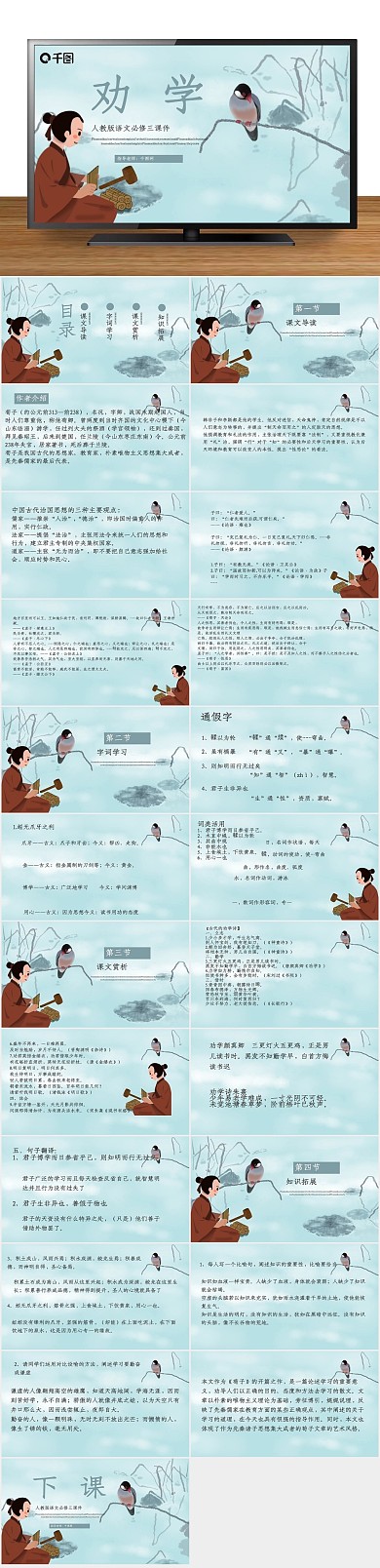 教学说课三年级语文劝学PPT课件
