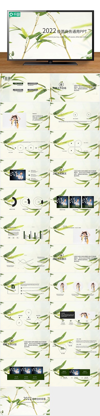 创意商业计划书极简商务通用PPT
