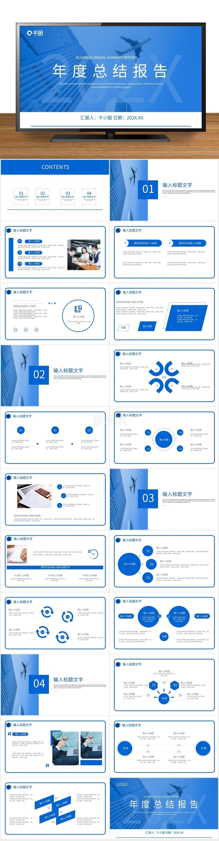 簡(jiǎn)約藍(lán)色商務(wù)風(fēng)年度總結(jié)報(bào)告
