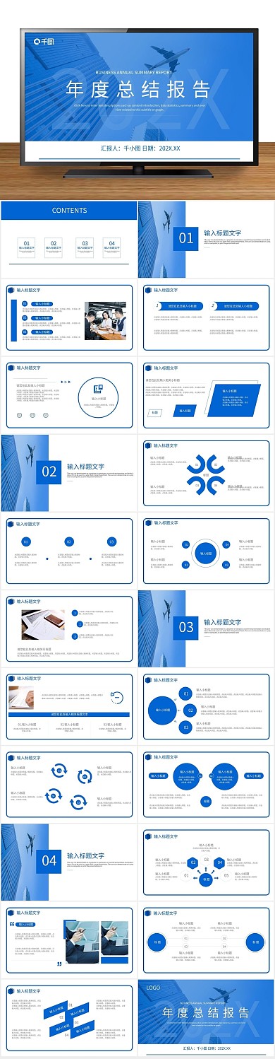 总结简约蓝色商务风年度总结报告
