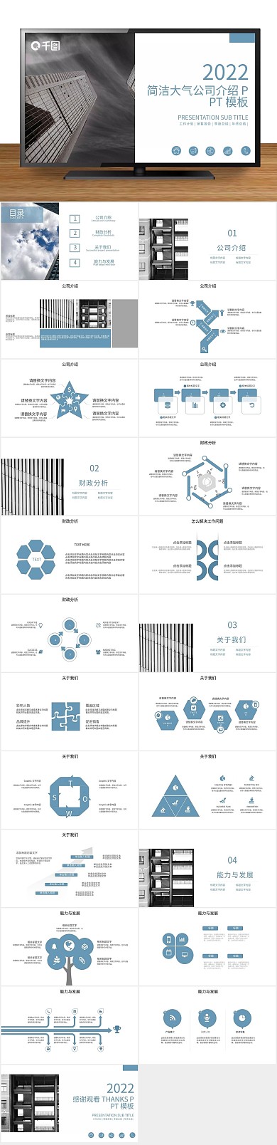 创意简约简洁大气公司介绍PPT
