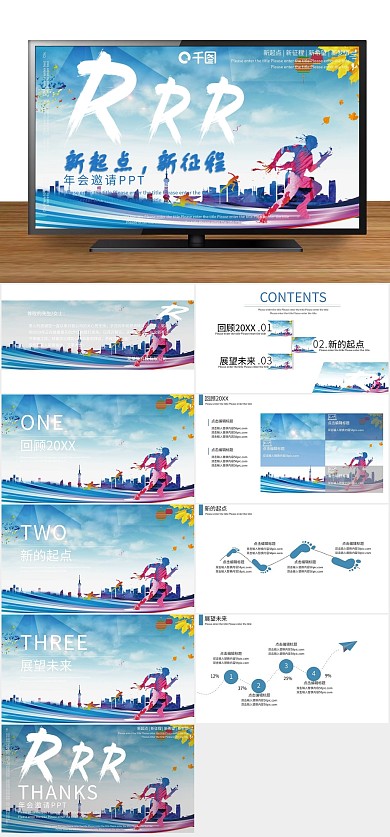 邀请征程跨越新起点年会邀请函PPT

