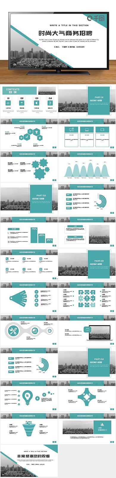 工作汇报时尚大气商务企业招聘PPT