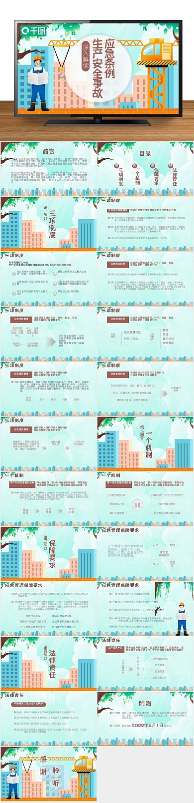 安全预案生产安全事故应急条例PPT
