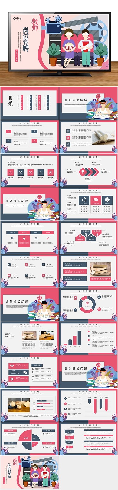 岗位求职小清新教师竞聘PPT
