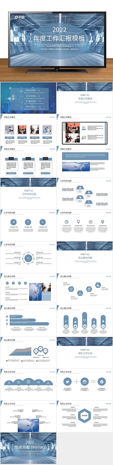 创业融资简约大气年终总结PPT

