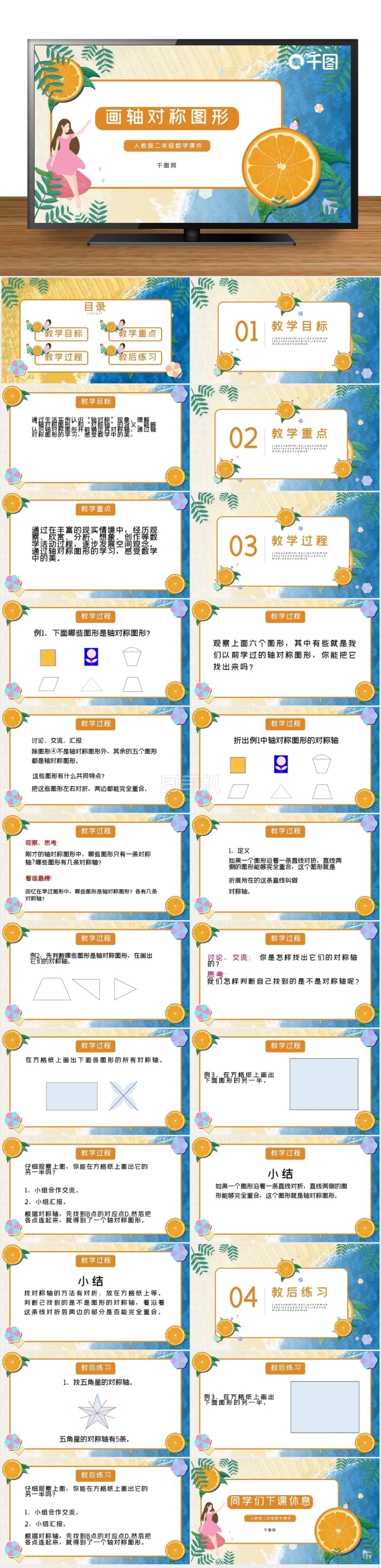 八年級(jí)數(shù)學(xué)畫軸對(duì)稱圖形課件