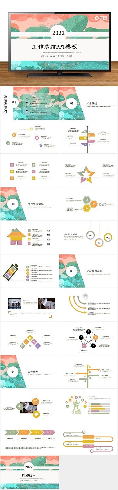 报告月度时尚个性工作总结PPT

