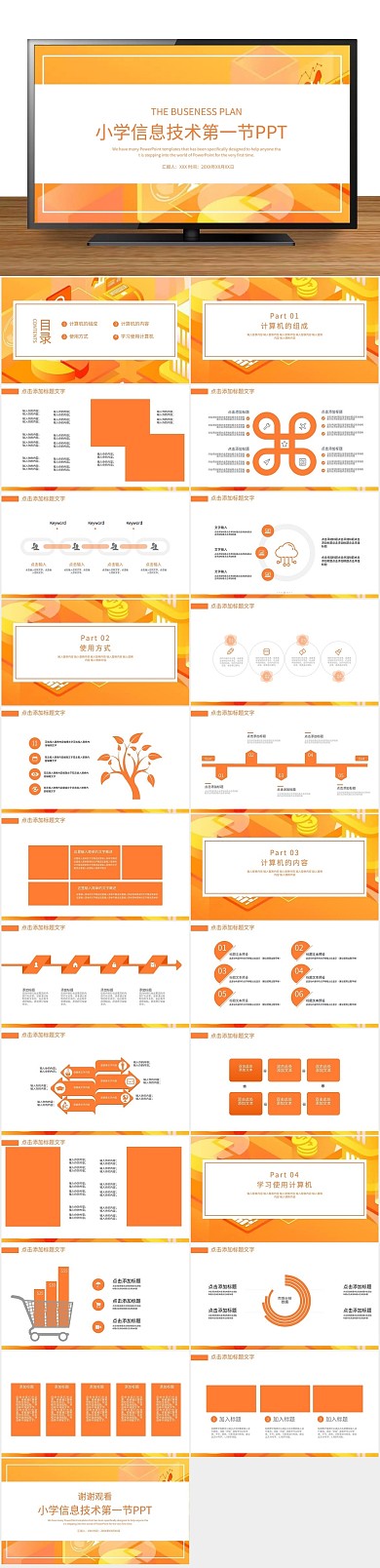 计算机五年级第一节ppt课件
