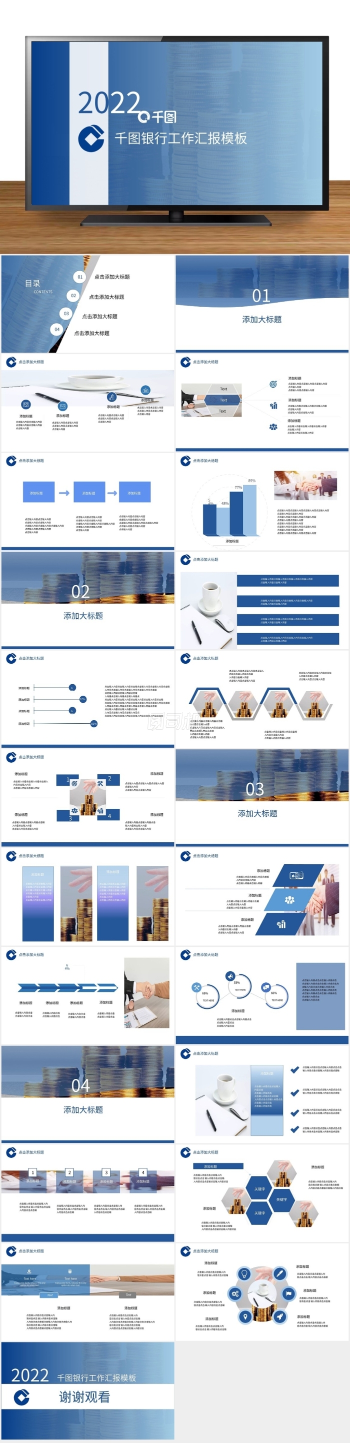 藍(lán)色建設(shè)銀行簡(jiǎn)約工作匯報(bào)PPT模板