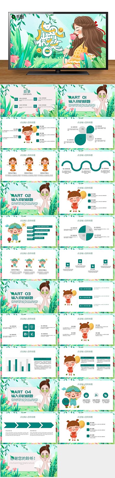 世界微笑日公益宣传PPT
