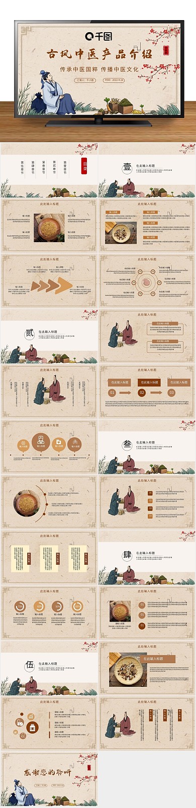 医疗卫生中国风中医产品介绍PPT
