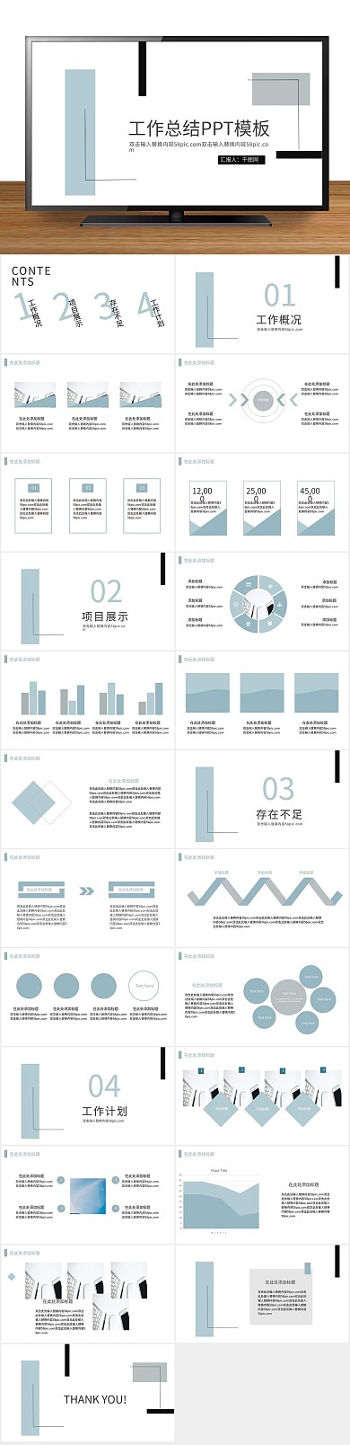 工作新风互联网工作汇报总结PPT

