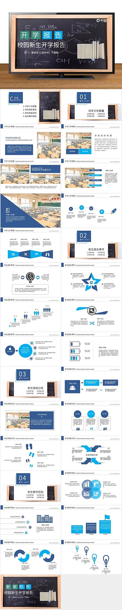 新生教育季开学典礼开学报告ppt
