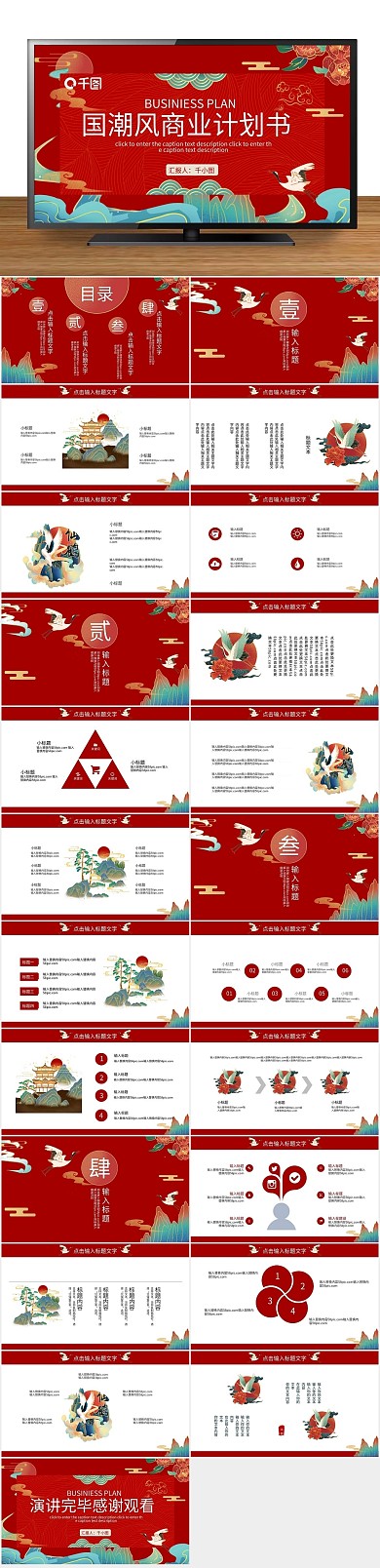 宣传企业文创产品商业计划书PPT
