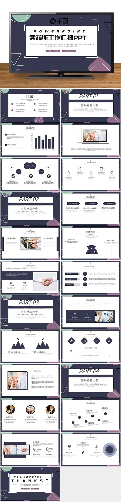 工作报告孟菲斯销售工作汇报PPT
