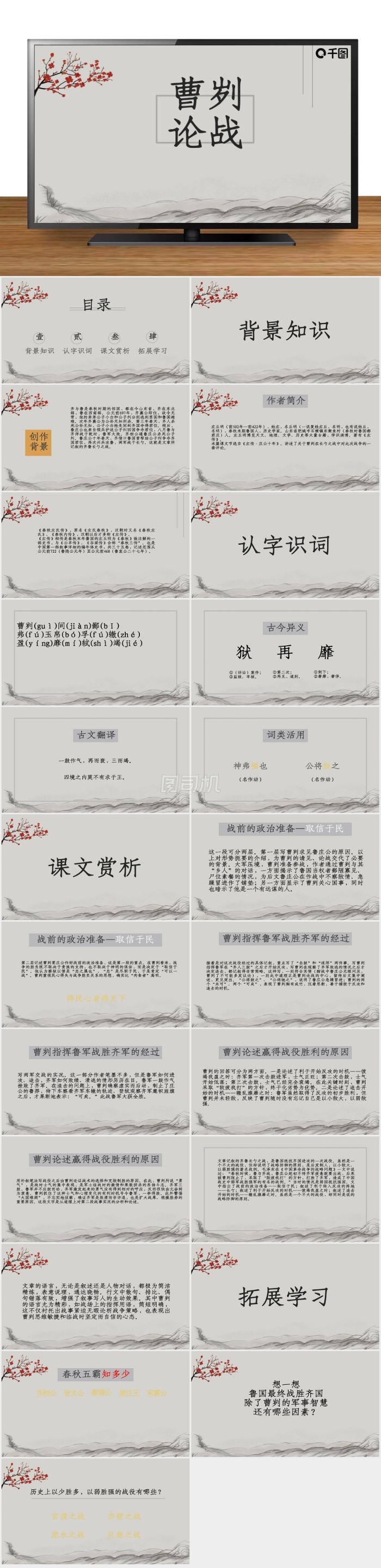曹劌論戰(zhàn)語文課件PPT