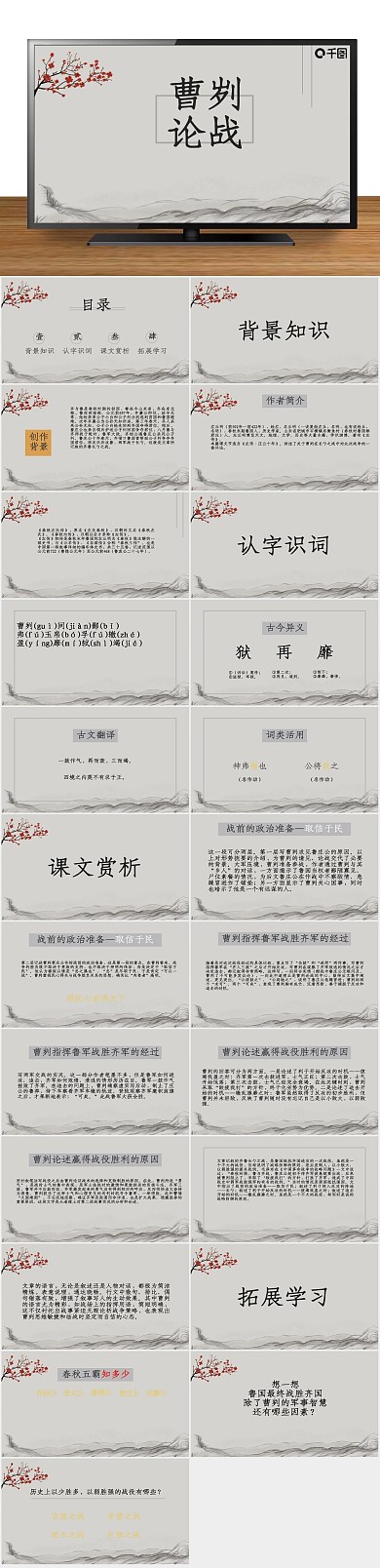 课件初中曹刿论战语文课件PPT
