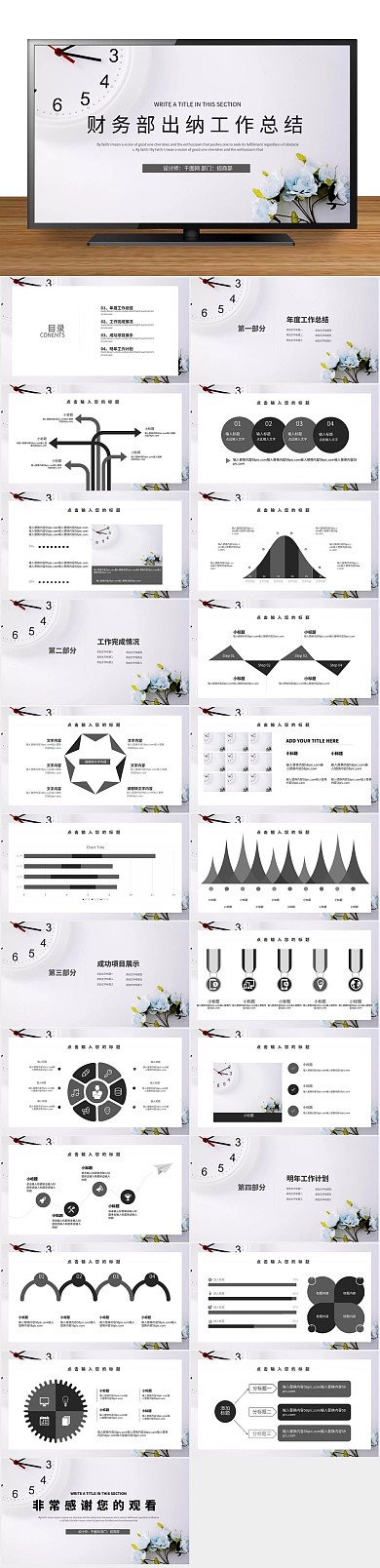 小清新大气出纳工作总结及计划PPT

