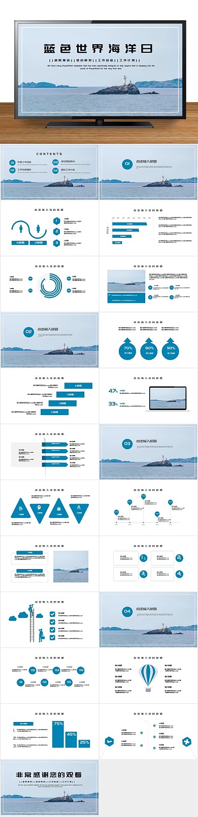 工作计划海洋日工作汇报PPT
