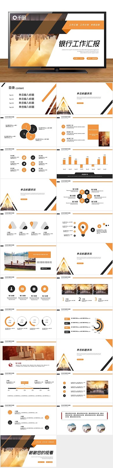 风银行工作总结汇报PPT
