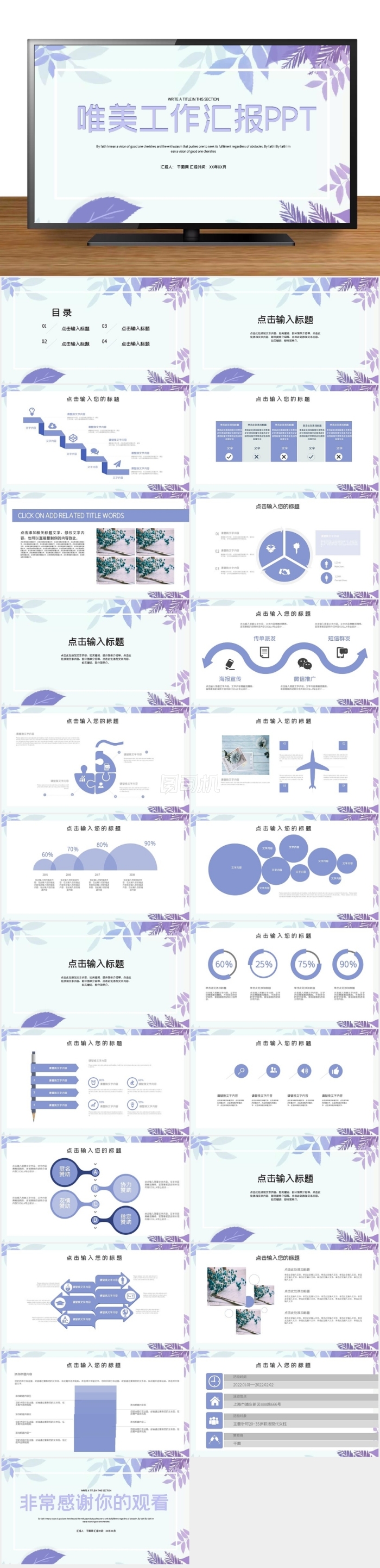 唯美PPT