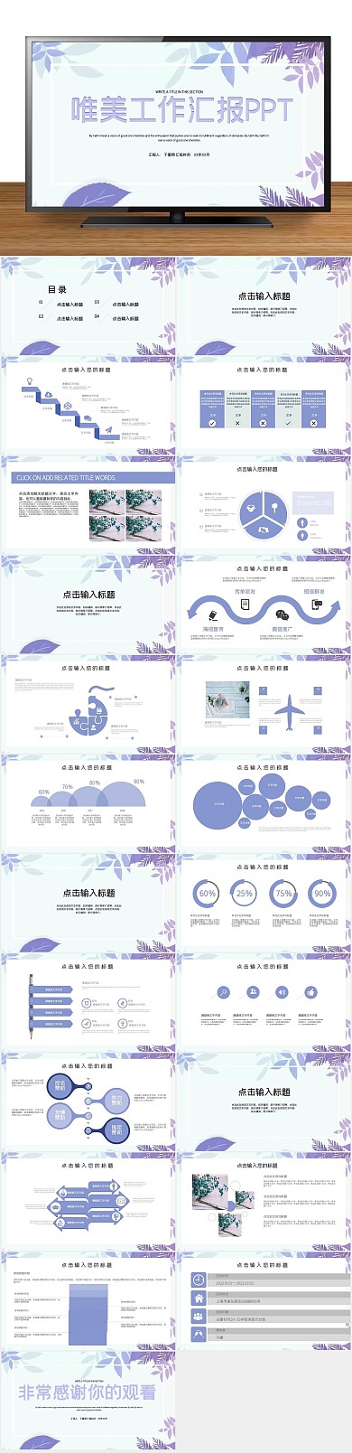 模版背景简约唯美PPT
