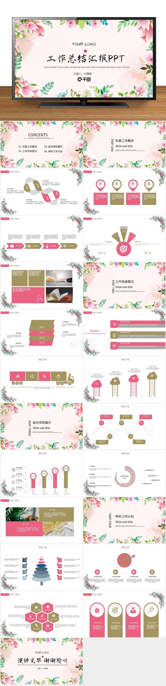 小清新花藝月度工作總結(jié)匯報(bào)PPT模板