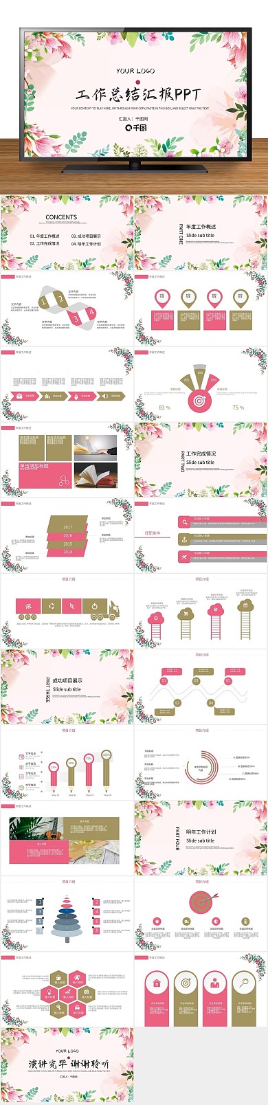 报告商务月度工作总结汇报PPT
