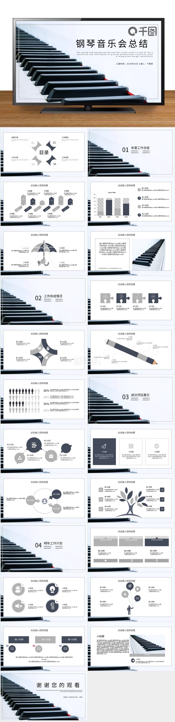 鋼琴音樂會(huì)精品PPT模板