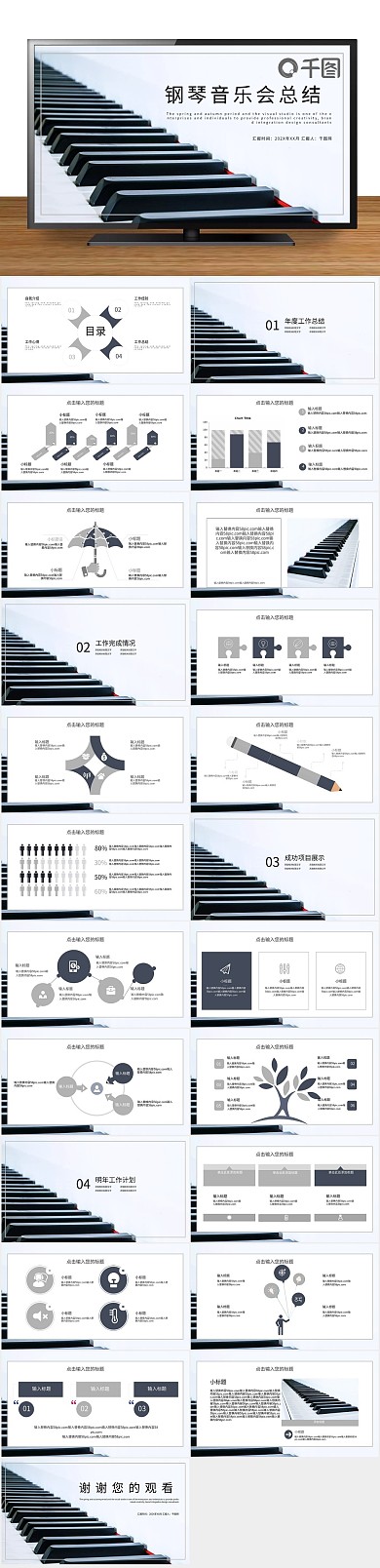 图表讲稿钢琴音乐会精品PPT
