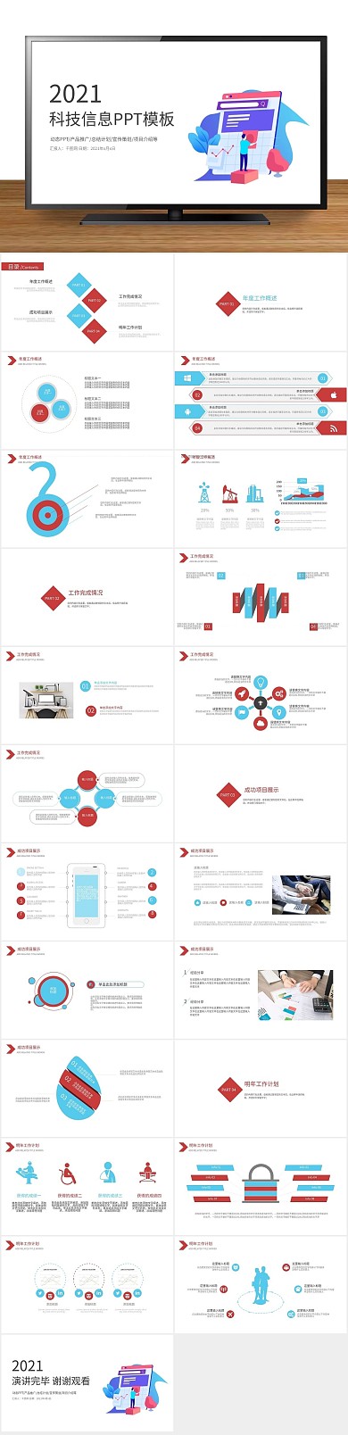 科技计划汇报商务通用PPT
