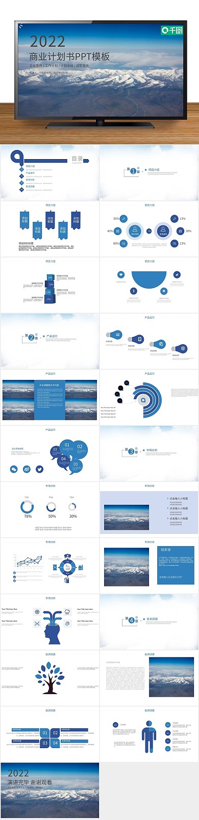 企业宣传创业文化宣传商业计划书PPT
