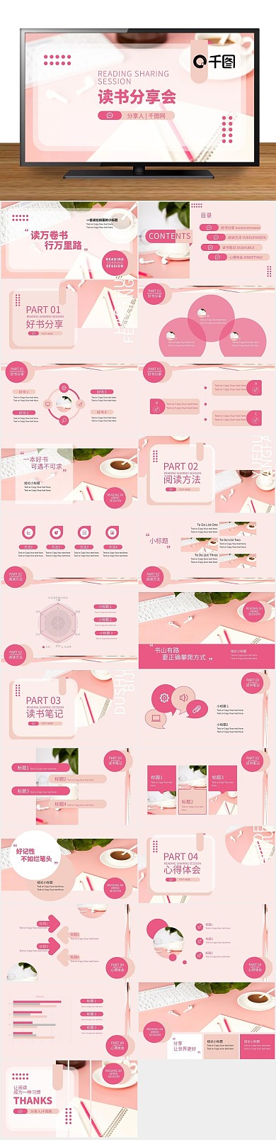 总结温馨小清新粉色系读书笔记PPT

