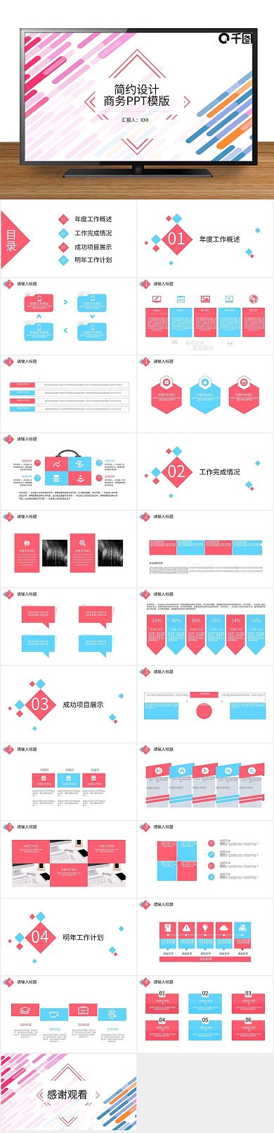 计划书创意310简约商务通用PPT
