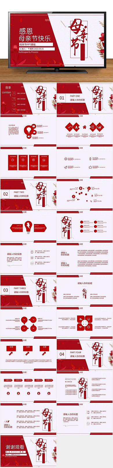 母亲母爱红色优雅母亲节ppt
