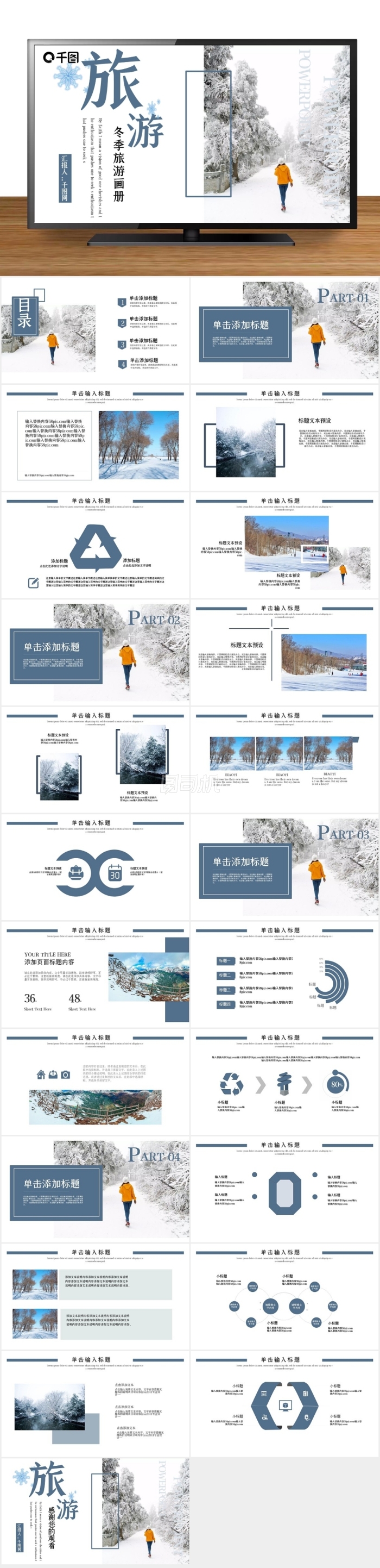 時(shí)尚簡(jiǎn)約冬季旅游畫(huà)冊(cè)PPT模板