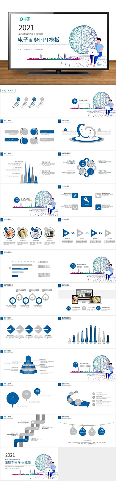 培训技术互联网工作汇报PPT
