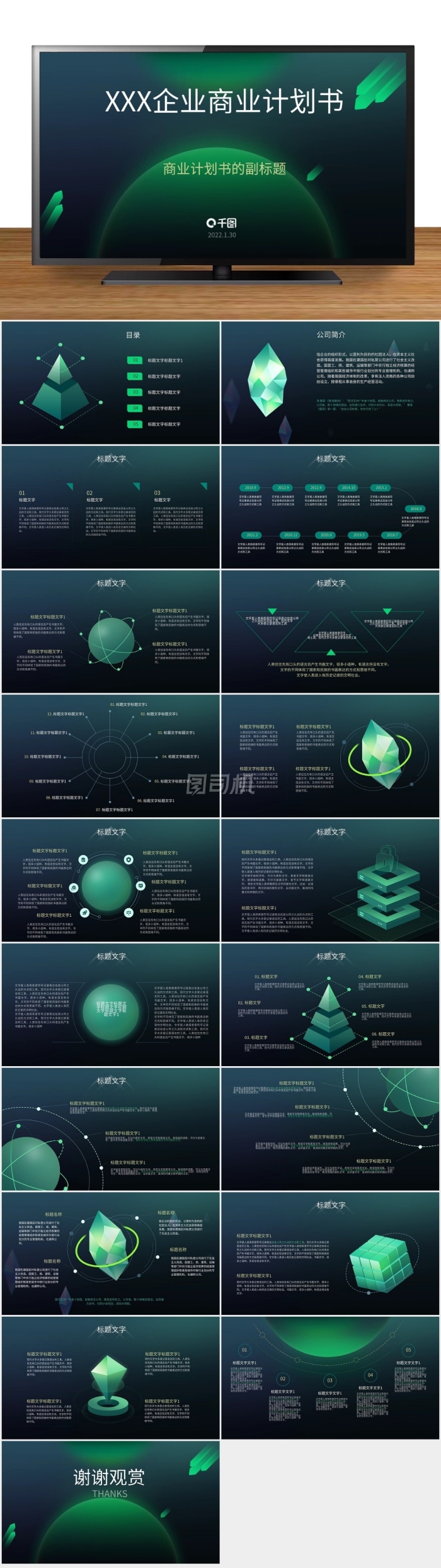 新能源虛擬幣比特幣科技未來寶石挖礦PPT