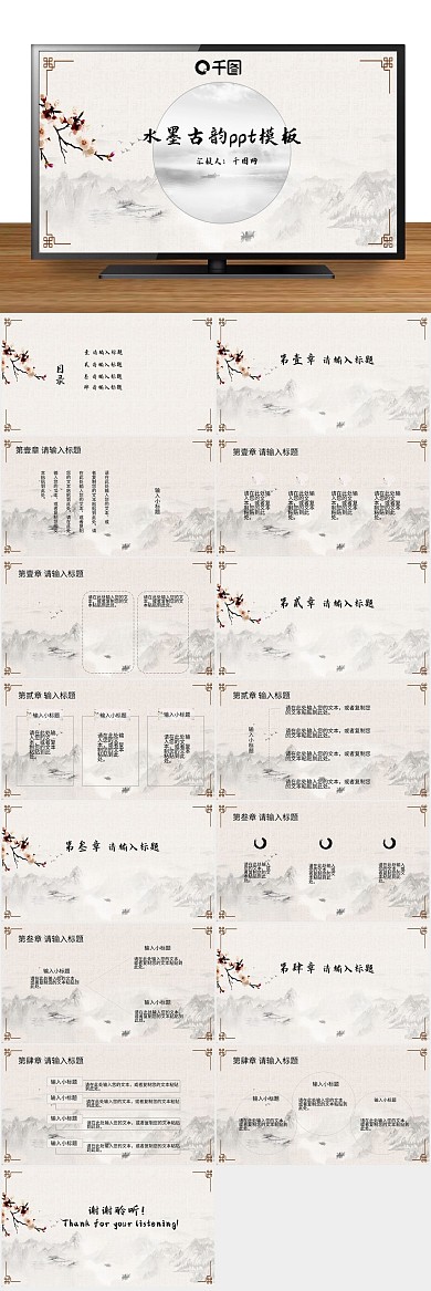 课件培训教学水墨古风PPT
