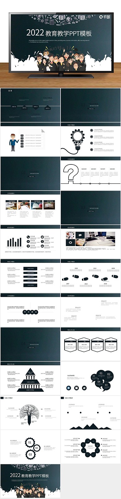 总结报告个人工作计划ppt结束语