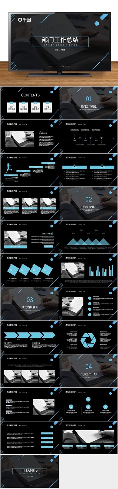 计划工作汇报风部门工作总结PPT
