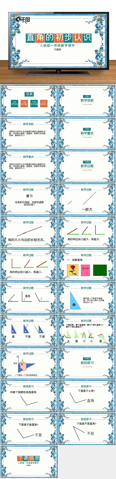 人教版培训直角的初步认识课件

