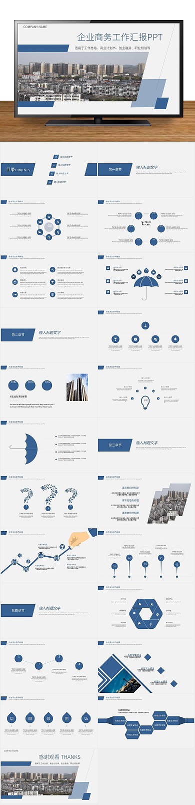 培训总结企业商务工作汇报PPT
