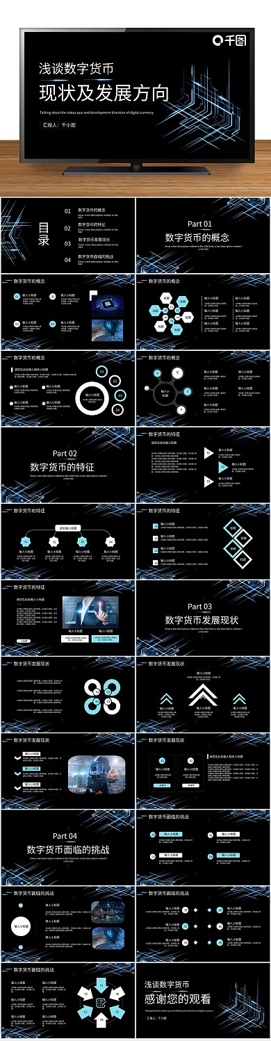 现状品牌科技风数字货币现状及发展
